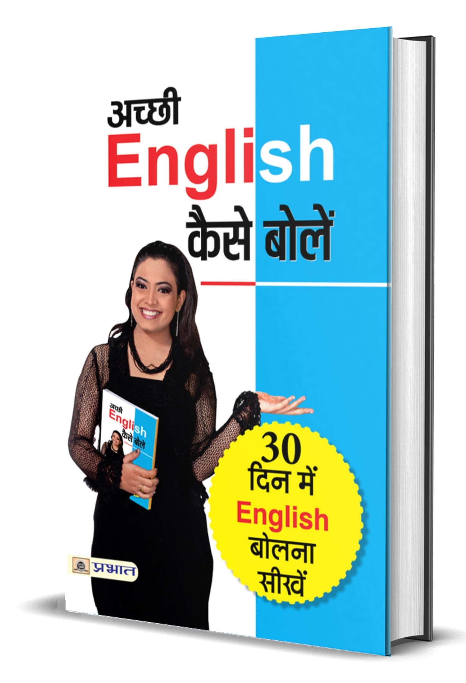 Achchhi English Kaise Bolen: (Hindi to English Language Learning: 30 Days to Better English) Easy Way to Effective Speaking (Inc