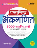 (Old Edition) Arihant Vastunisht Ankaganit Book for SSC, Railway, CUET, B.Ed. and other one day exams