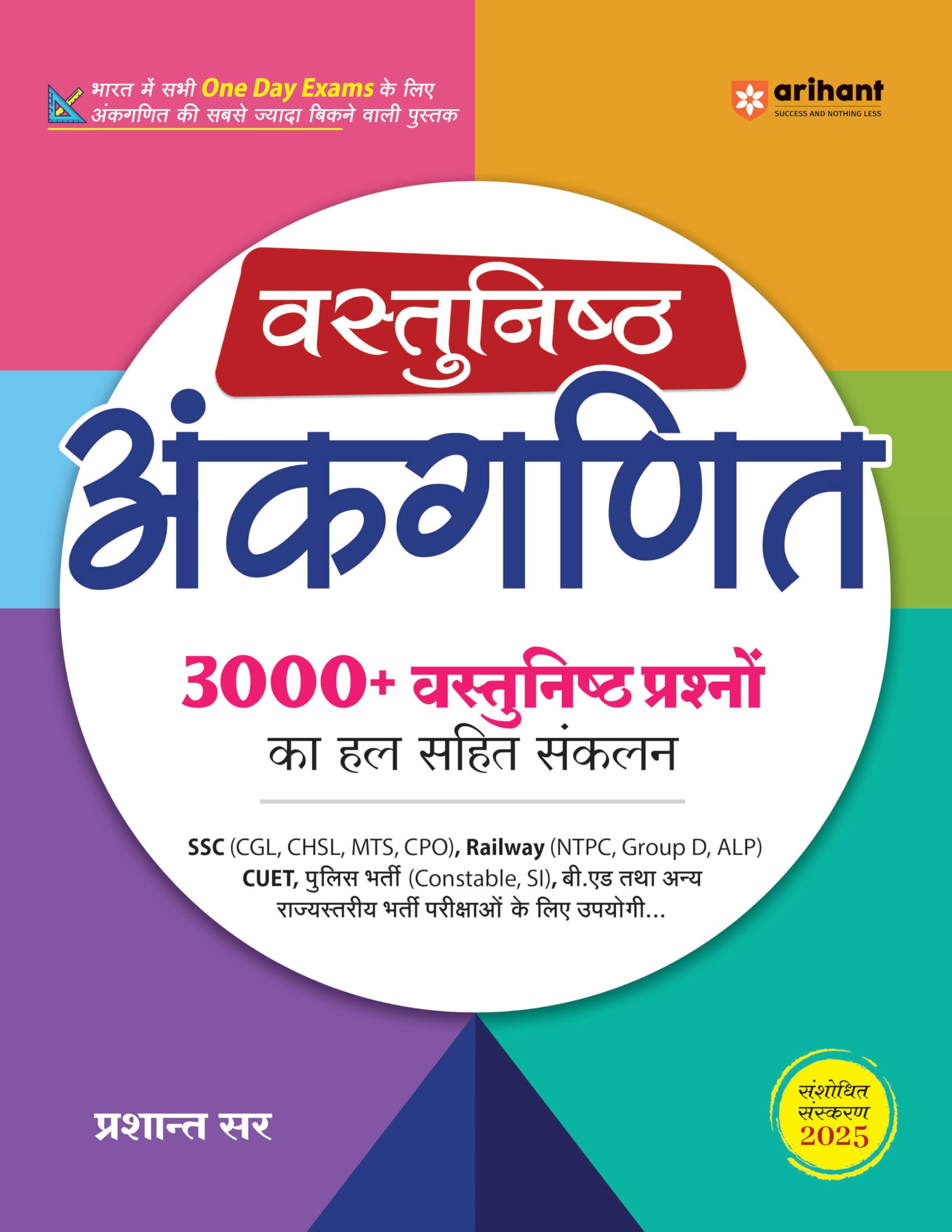(Old Edition) Arihant Vastunisht Ankaganit Book for SSC, Railway, CUET, B.Ed. and other one day exams