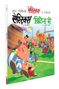 Asterix Britain Mein  Asterix comic books in Hindi | Adventure | Satire |