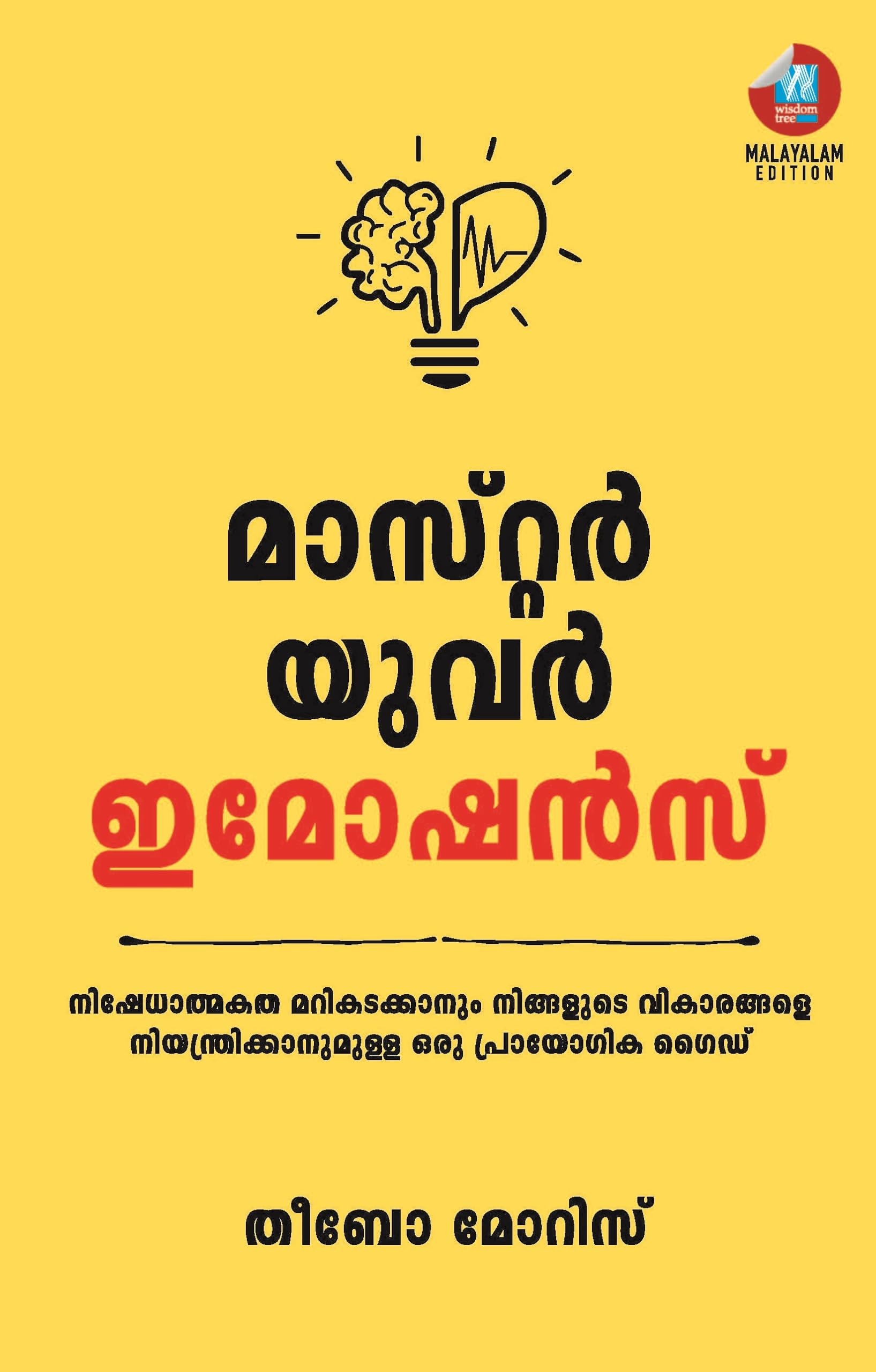 Master Your Emotions:         (Malayalam)