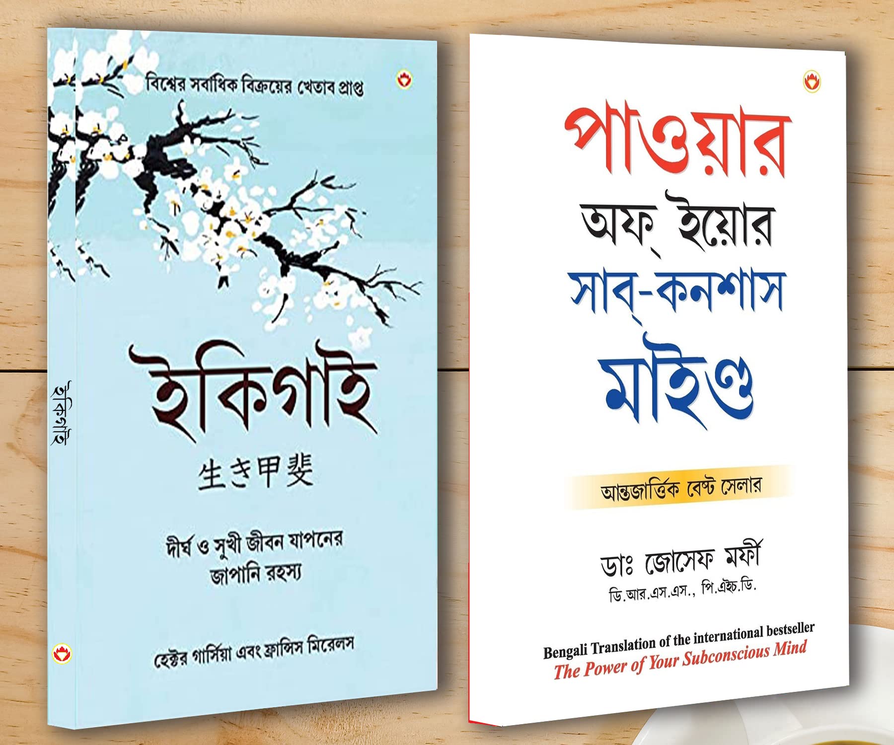 Best Motivational Books in Bengali  Ikigai + The Power Of Your Subconscious Mind