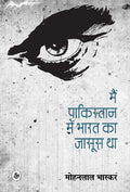 Main Pakistan Mein Bharat Ka Jasoos Tha (Hindi Edition)
