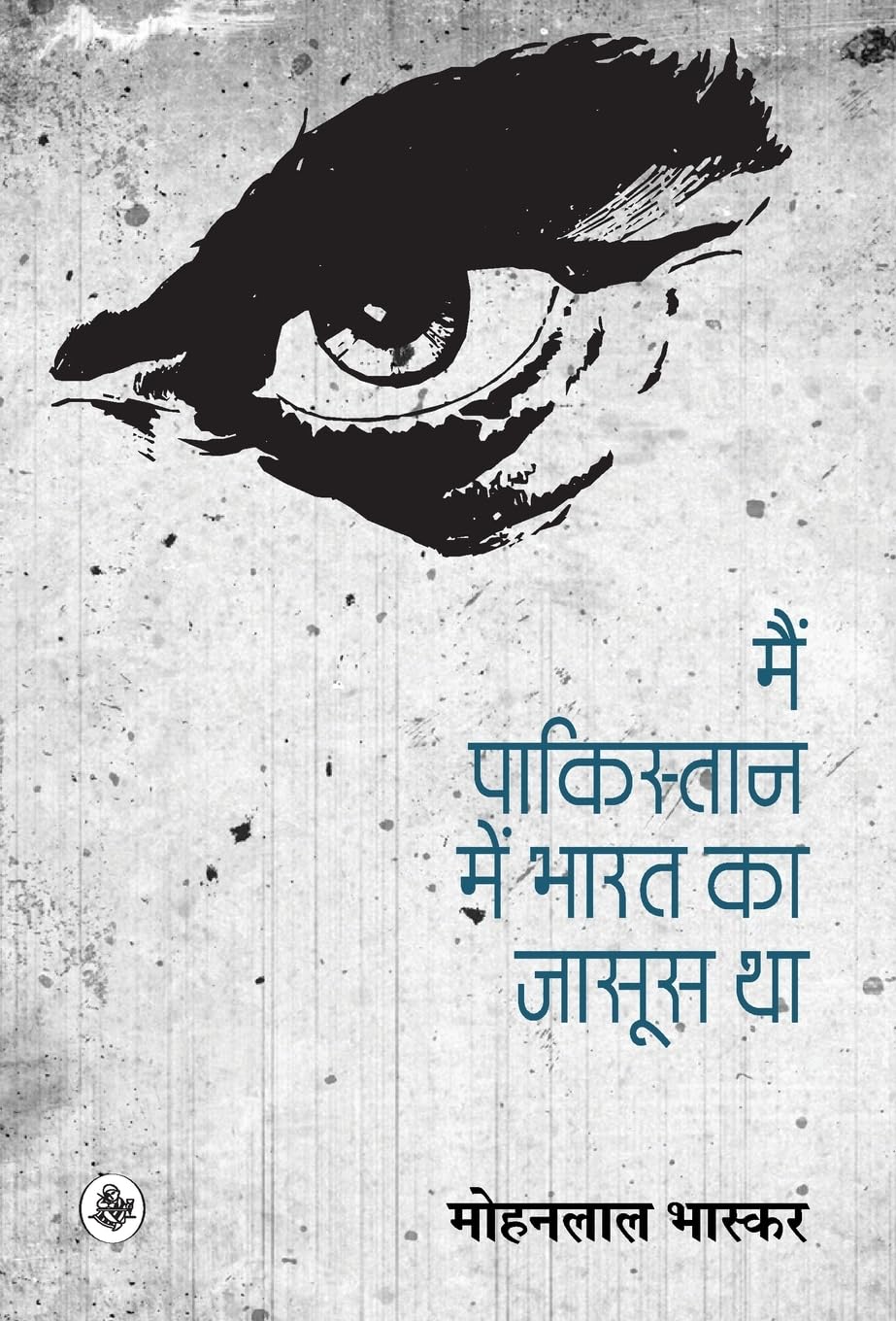 Main Pakistan Mein Bharat Ka Jasoos Tha (Hindi Edition)