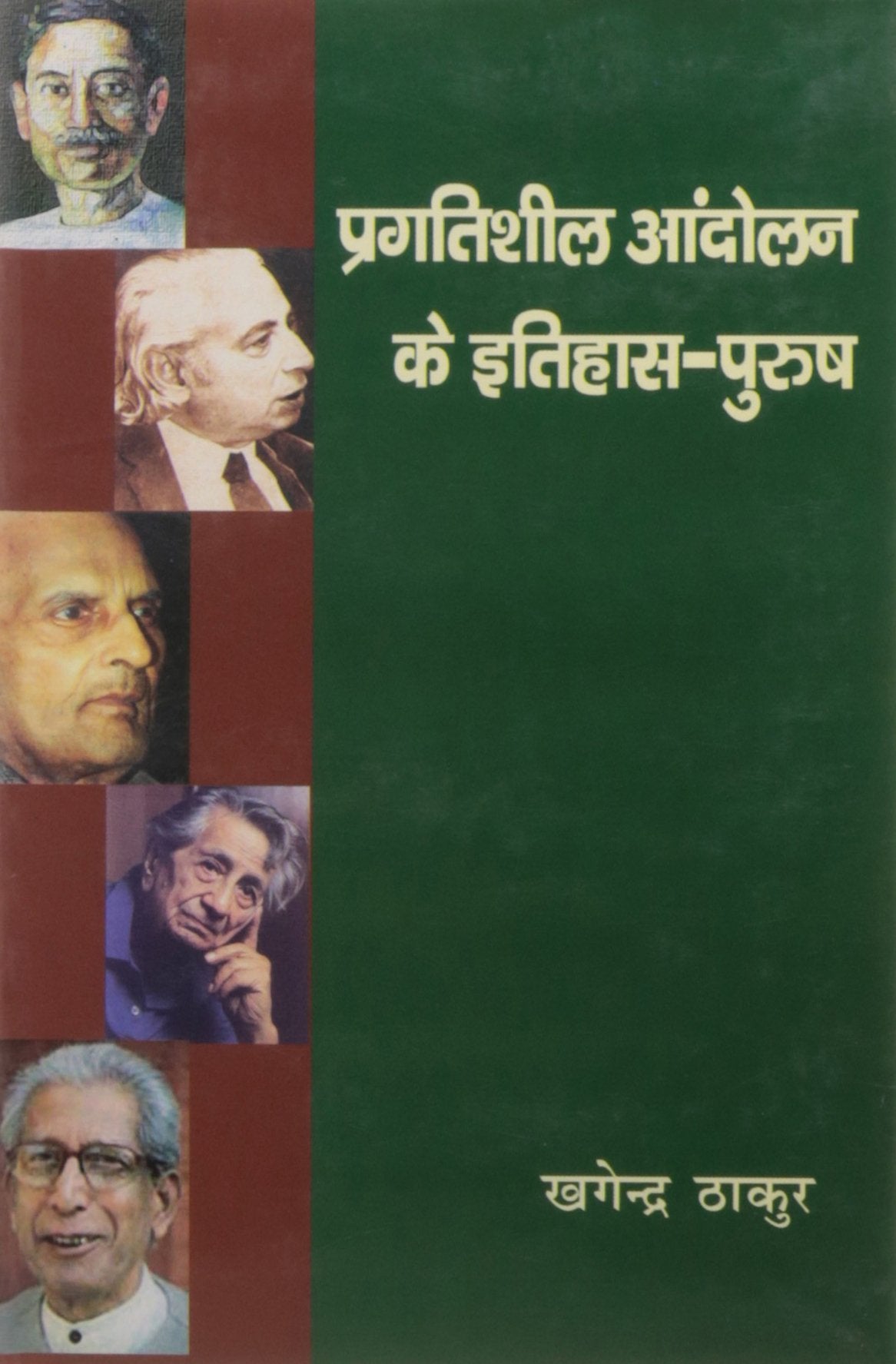 Pragatisheel Aandolan Ke Itihaspurush
