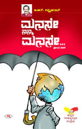 MANASE NANNA MANASE