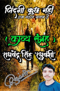 Zindagi Kuchh Nahi /    : Life Is Nothing