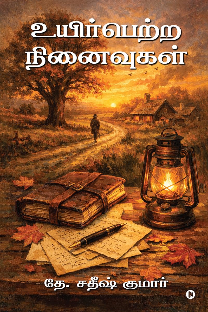Uyirpetra ninaivugal /  