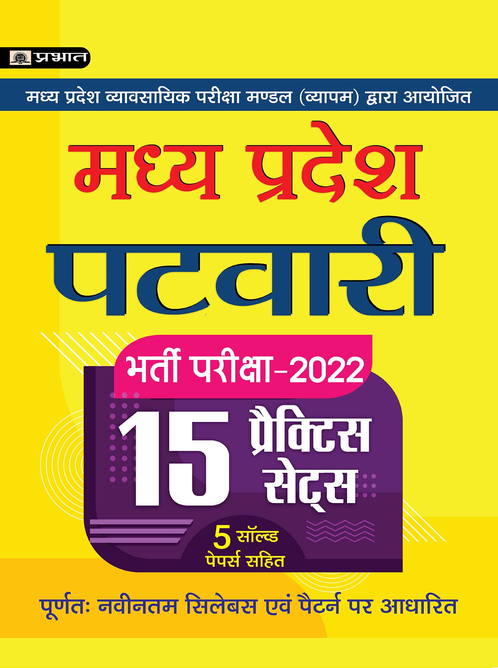 Madhya Pradesh Vyapam Patwari exam 2022, 15 practice sets