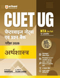 Arihant CUET UG 2026 Economics (Arthshastra) Chapterwise Notes & Question Bank | Based on NTA Test Pattern | 1000+ NCERTBased M