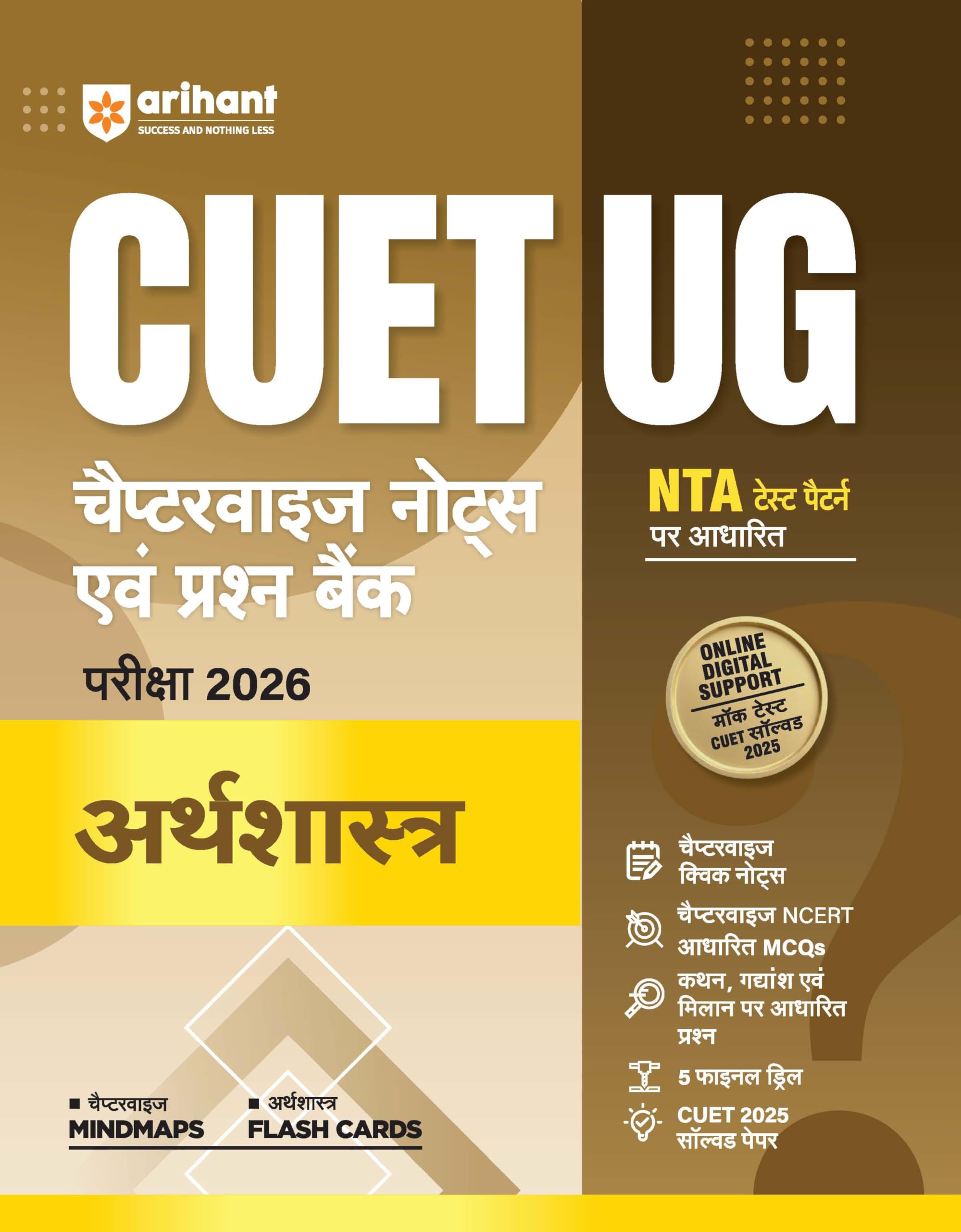 Arihant CUET UG 2026 Economics (Arthshastra) Chapterwise Notes & Question Bank | Based on NTA Test Pattern | 1000+ NCERTBased M