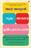 FeelGood Productivity (Malayalam)
