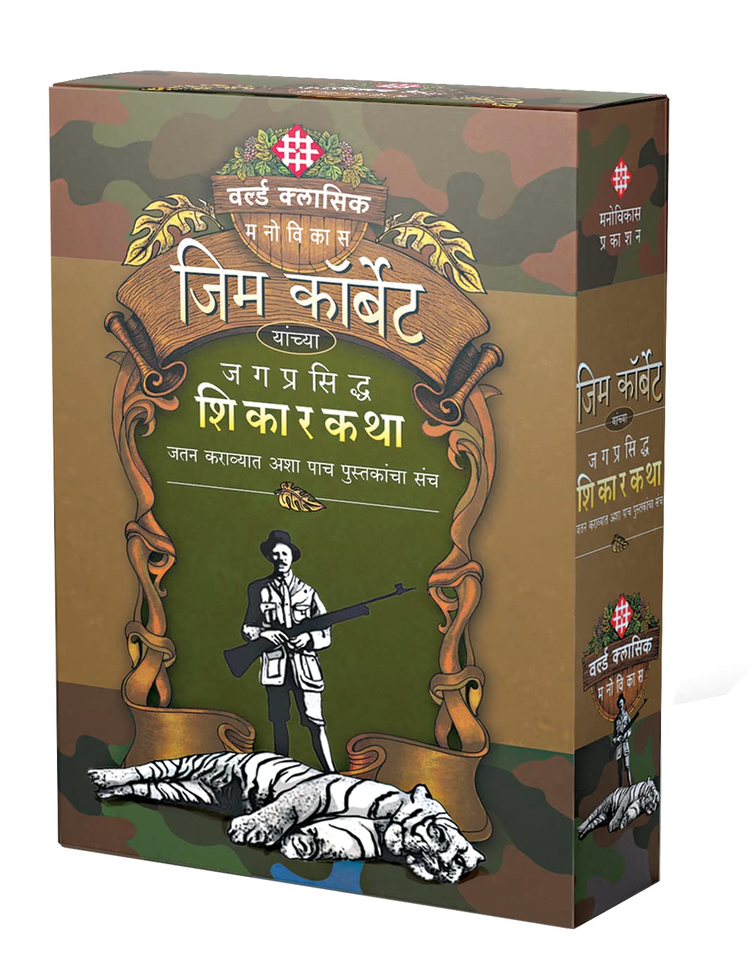 Jim Corbett  Box :     [perfect] Jim Corbett,Translator: Vishwas Bhave,Translator: Advait Gokhale [Jan 01, 2023]