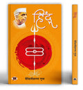 Hindu ????? Book in Hindi by Maithili Sharan Gupt (Hindi Edition)