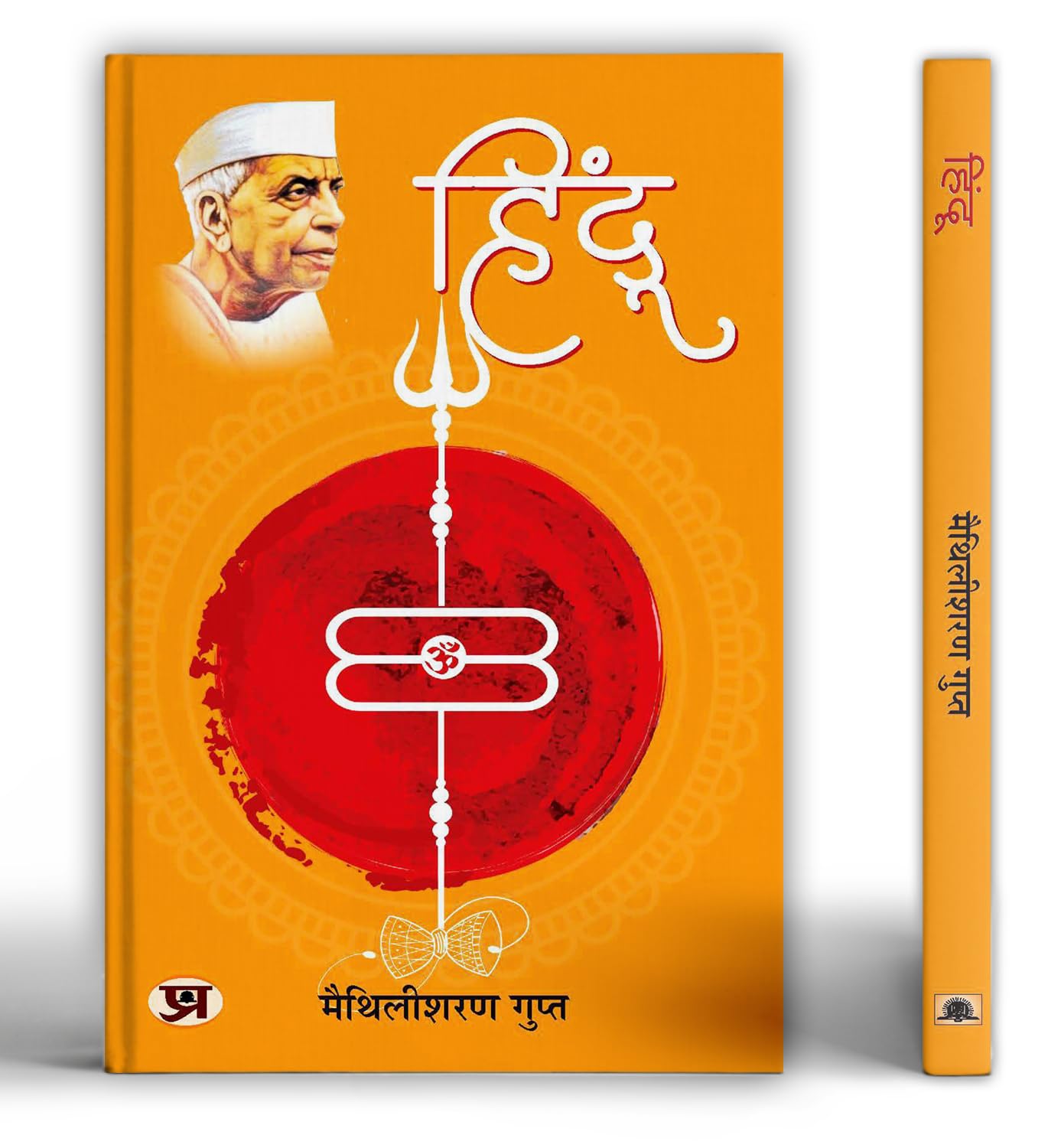 Hindu ????? Book in Hindi by Maithili Sharan Gupt (Hindi Edition)