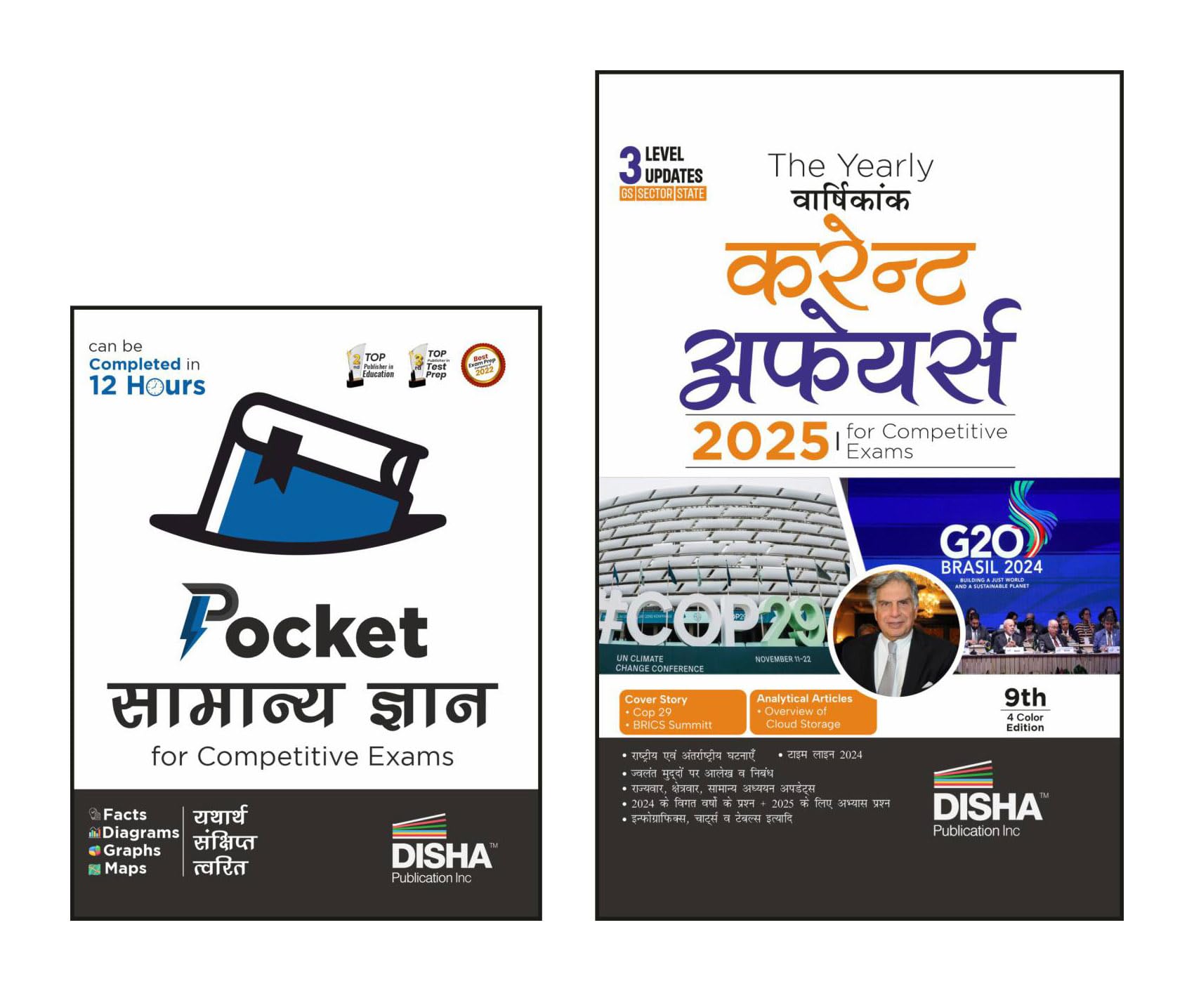 Hindi Combo (Set Of 2 Books) Pocket Samanya Gyan (General Knowledge) Avum Vaarshikank (Yearly) Current Affairs 2025 For Competit