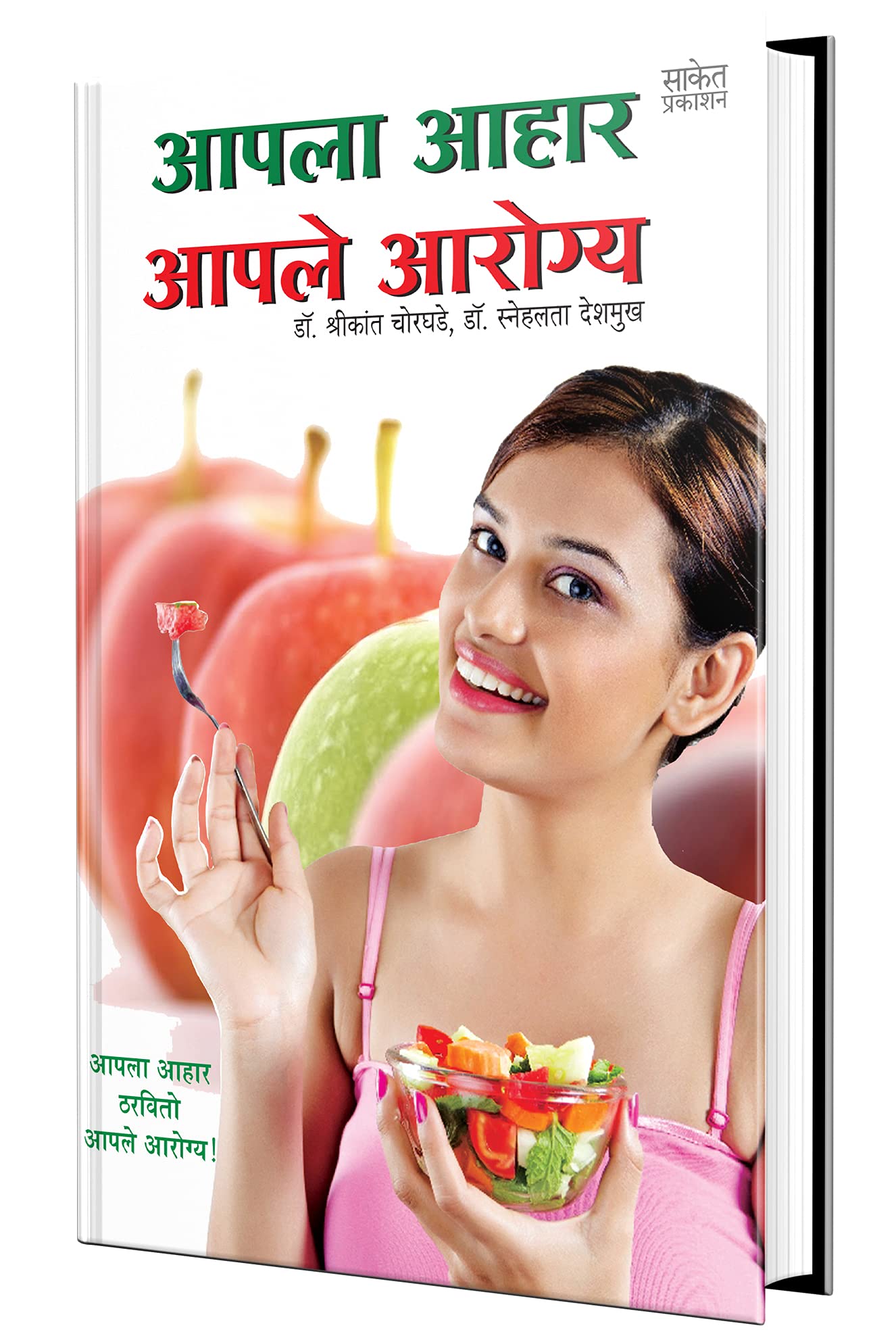 Aapla Aahar Aaple Aarogya  Book Of Ayurvedic Home Remedies Aajibaicha Batwa Book, Ayurvedic Home Remedies, Nisargopchar, Books 