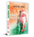 Gram Swarajya (Hindi Edition)