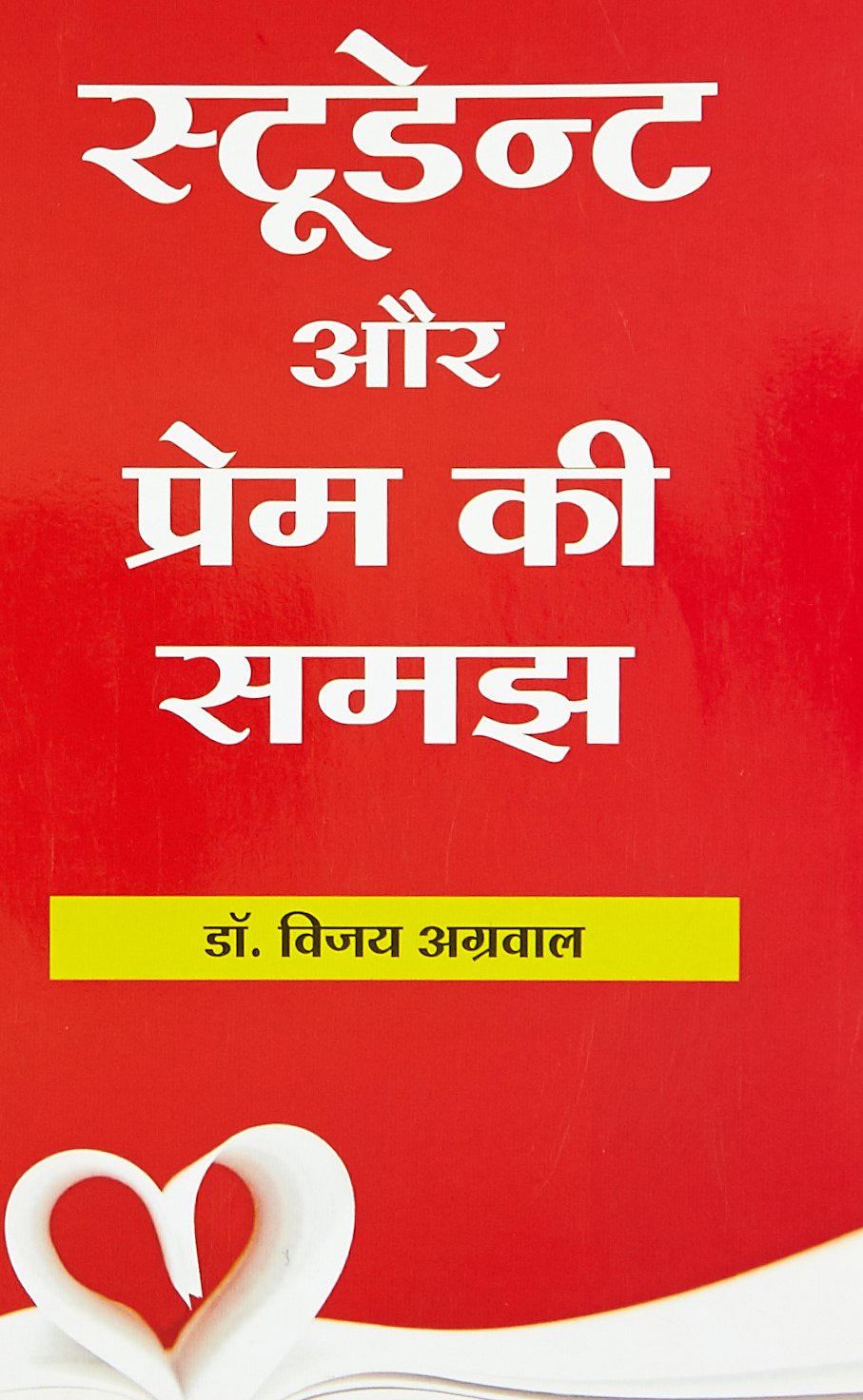 Student Aur Prem Ki Samajh
