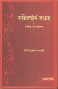 AbhidharmmarthaSangraha [Bangala]