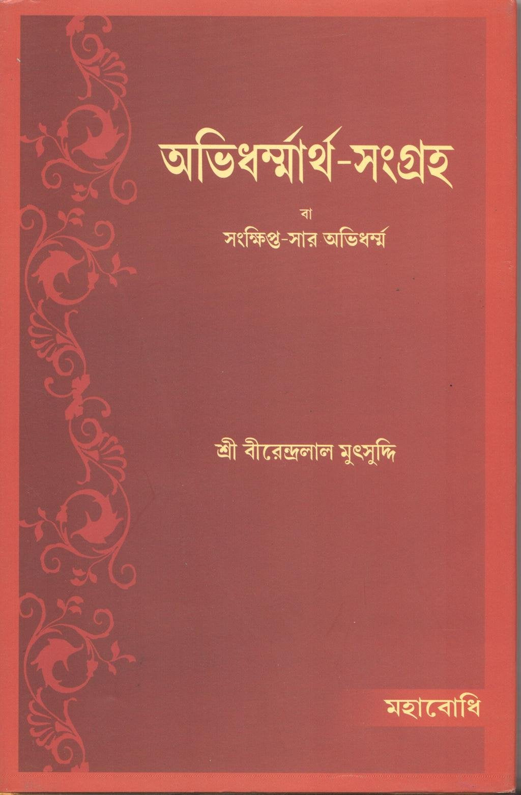 AbhidharmmarthaSangraha [Bangala]