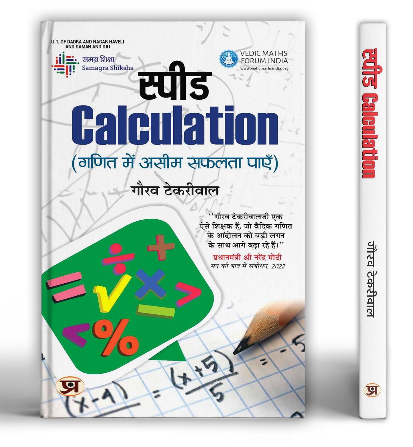 Speed Calculation Hindi Translation of Maths Sootra Vedic Maths Achieve Immense Success In Mathematics