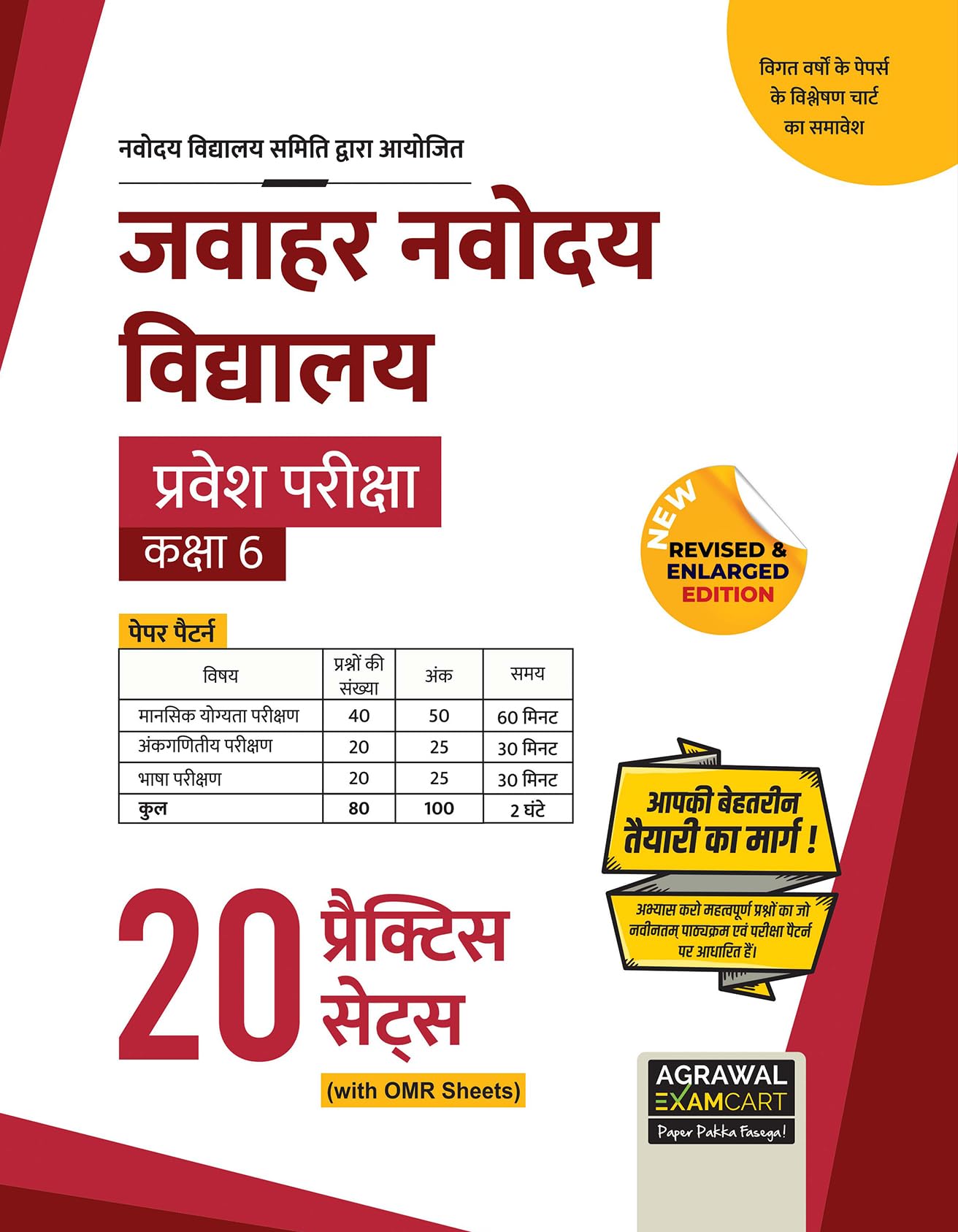 Examcart Jawahar Navodaya Vidyalaya Class 6 Entrance Exam 20 Practice Sets Book 2027 | JNVST Mock Tests with OMR Sheets | Latest