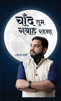 Chand Tum Gawah Rahna