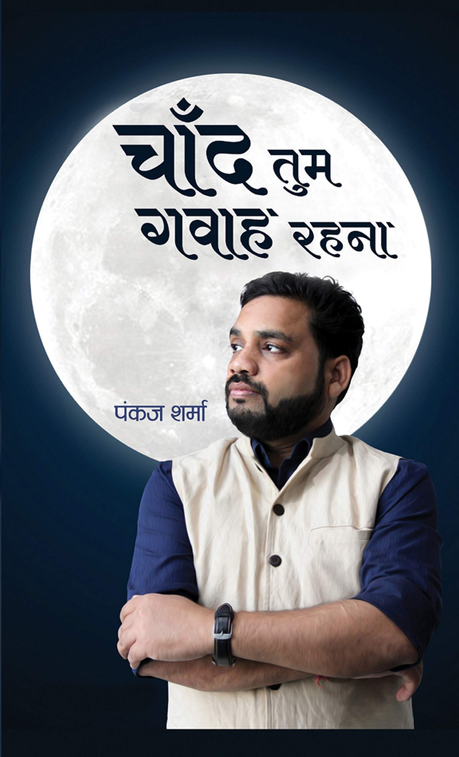 Chand Tum Gawah Rahna