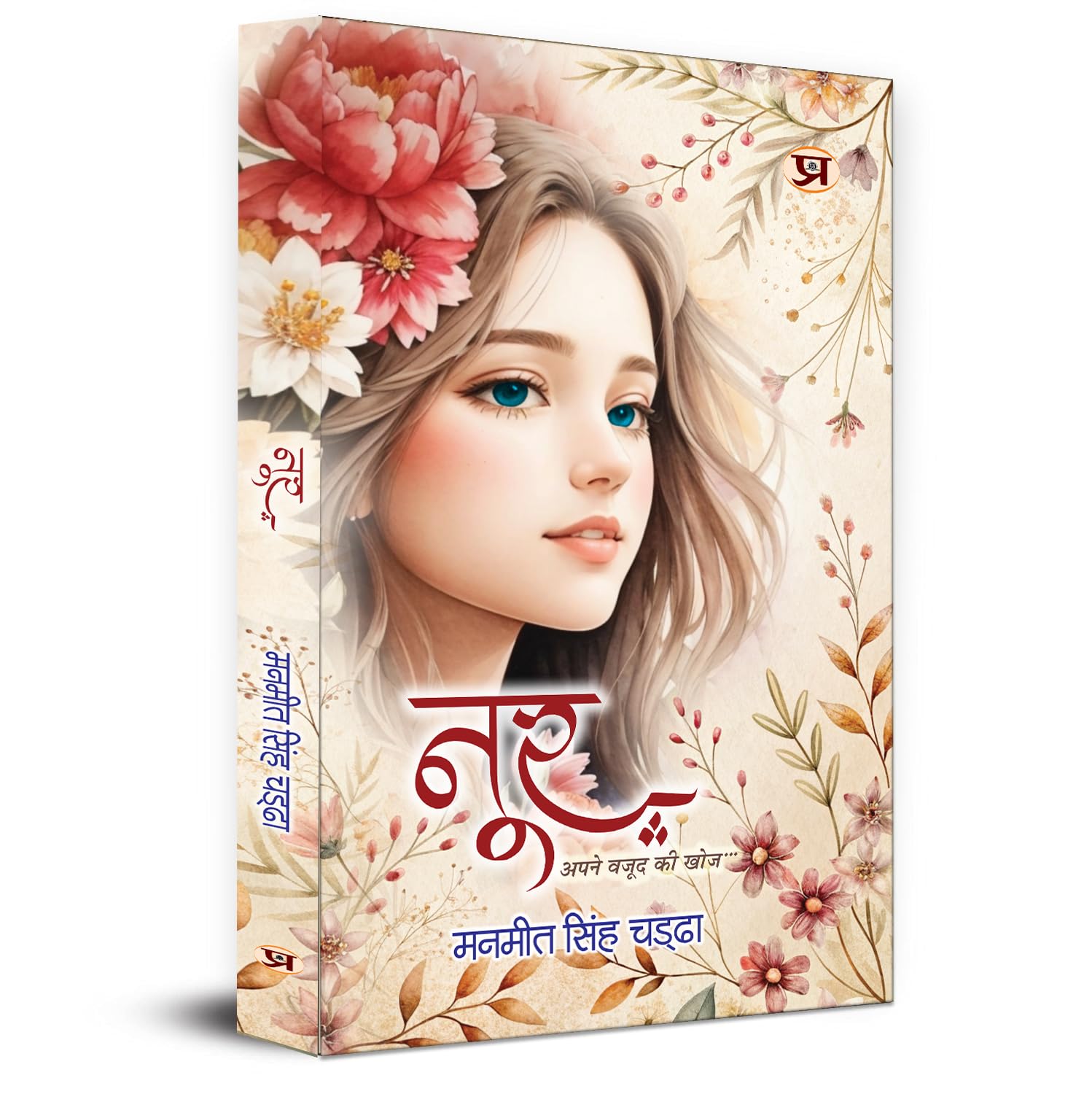 NOOR Story of A Finding Yourself Hindi Translation of NOOR  A Star Is Born