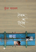 Lekhak Ka Cinema (Hindi Edition)