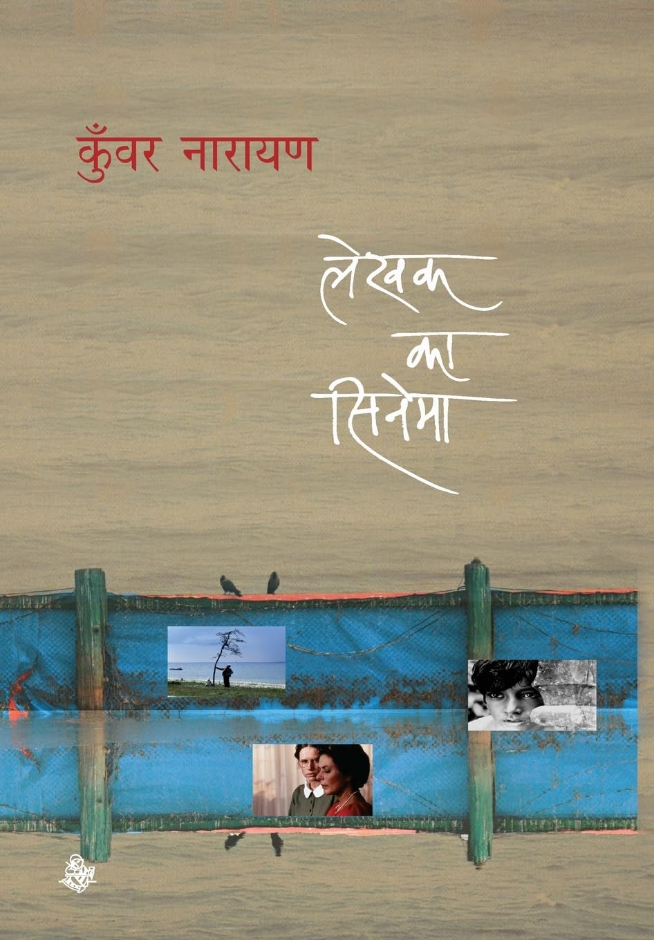 Lekhak Ka Cinema (Hindi Edition)