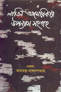Latin Americar Upanyas Sangraha