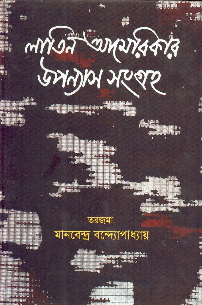 Latin Americar Upanyas Sangraha