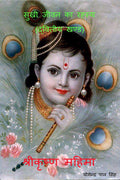 Sukhi Jeewan Ka Rahasya /     :     