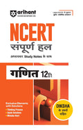 Arihant NCERT Solutions Math (Ganit) Class 12 With Chapterwise Study Notes | Based on Latest NCERT |Thinking Process, Quick Solu