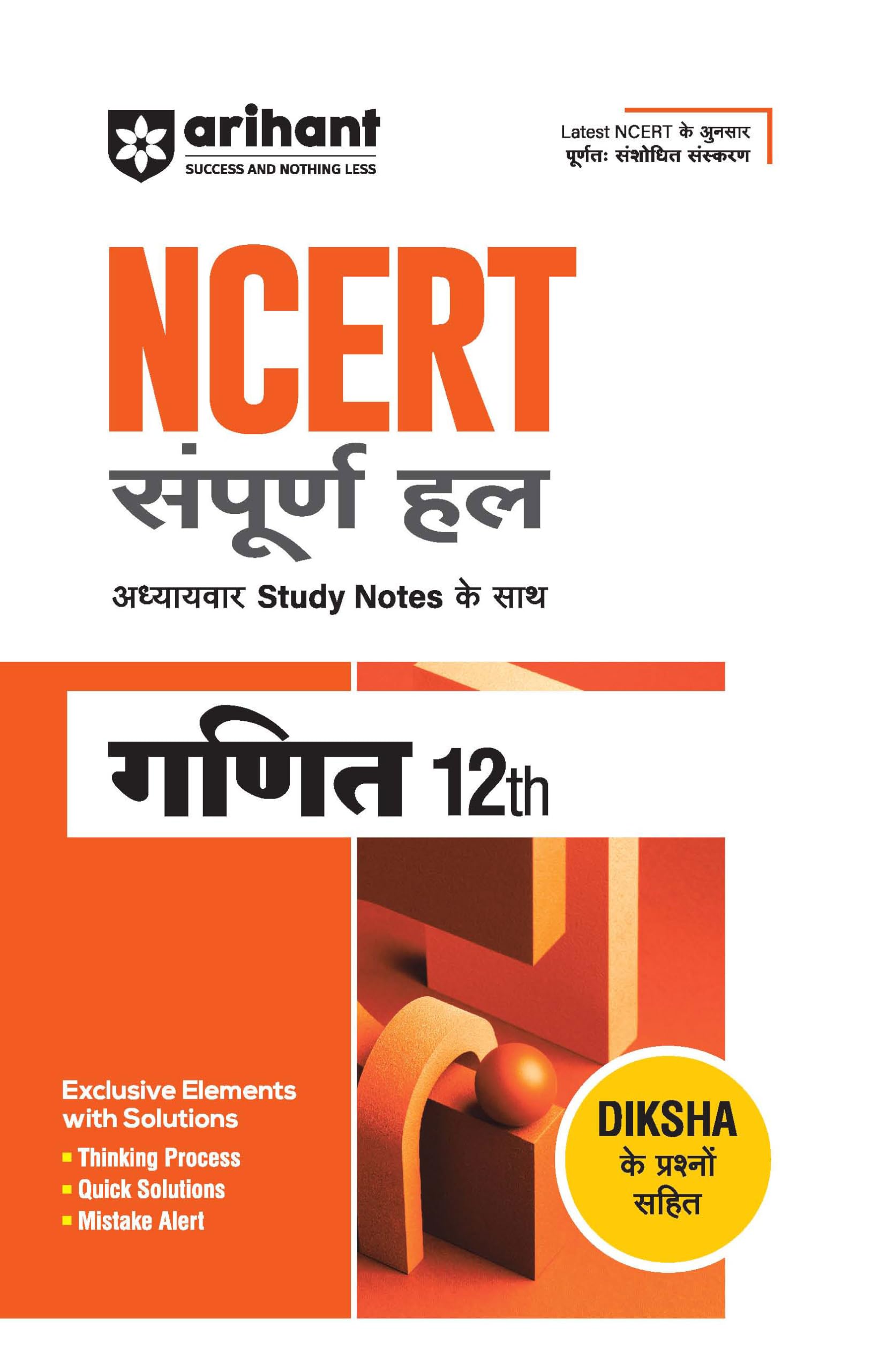 Arihant NCERT Solutions Math (Ganit) Class 12 With Chapterwise Study Notes | Based on Latest NCERT |Thinking Process, Quick Solu