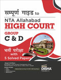 Sampooran Guide To Nta Allahabad High Court Group C & D Bharti Pariksha With 5 Solved Papers (2017 2022)