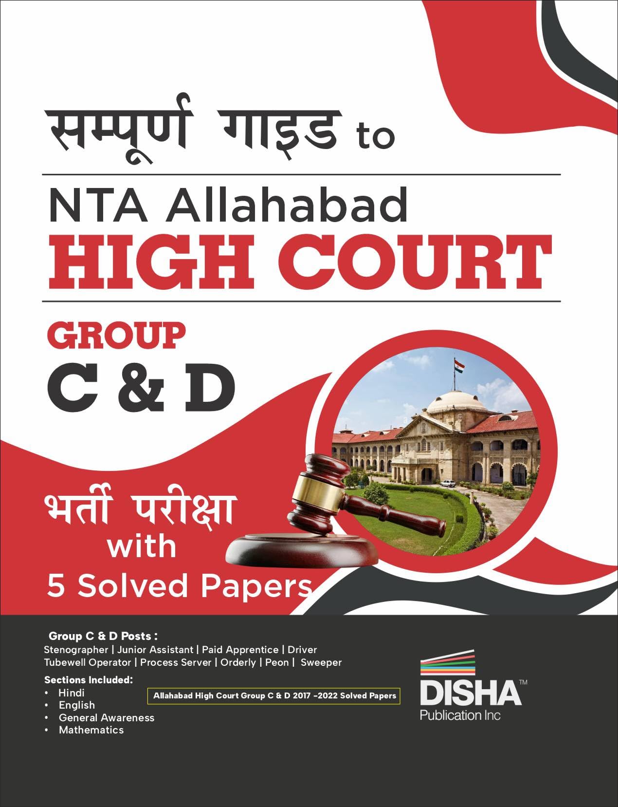 Sampooran Guide To Nta Allahabad High Court Group C & D Bharti Pariksha With 5 Solved Papers (2017 2022)