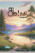 AANADHI STORIES /  