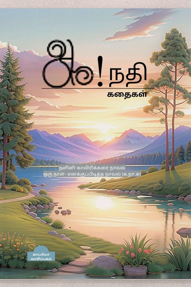 AANADHI STORIES /  