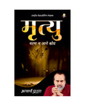 Mrityu (Hindi) |  by Acharya Prashant