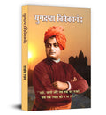 Yugdrashta Vivekanand : Swami Vivekananda Visionary Journey | Inspirational Life of a Patriot, Thinker and Humanitarian | Hindi 