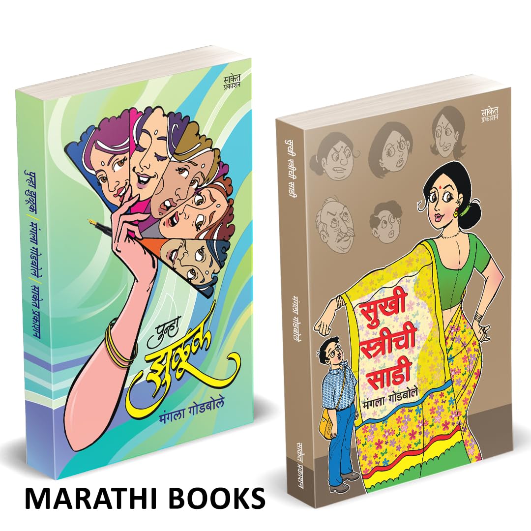 Punha Zuluk | Sukhi Strichi Saadi | Mangala Godbole |   |    |   | Marathi Books | Combo Gift Pack Set | Book ... Bai | Sukhi St