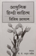 Adhunik Hindi Sahitya Vividhayaam
