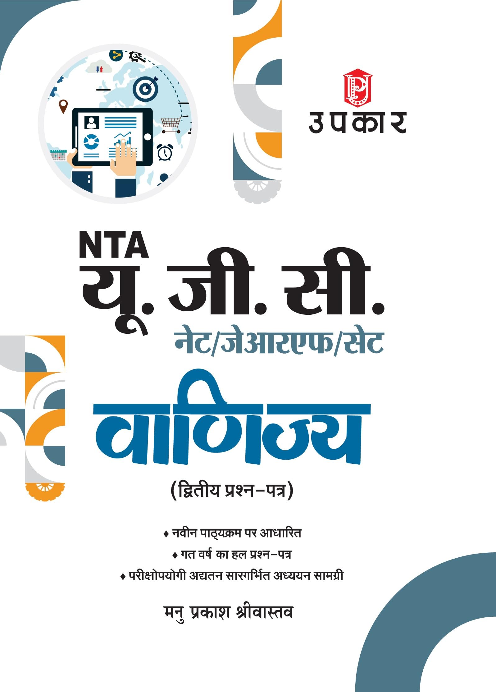 NTA UGC NET/JRF/SET Commerce ExamII , Environment & International Business, Accounting & Auditing, Business Economics, Finance,