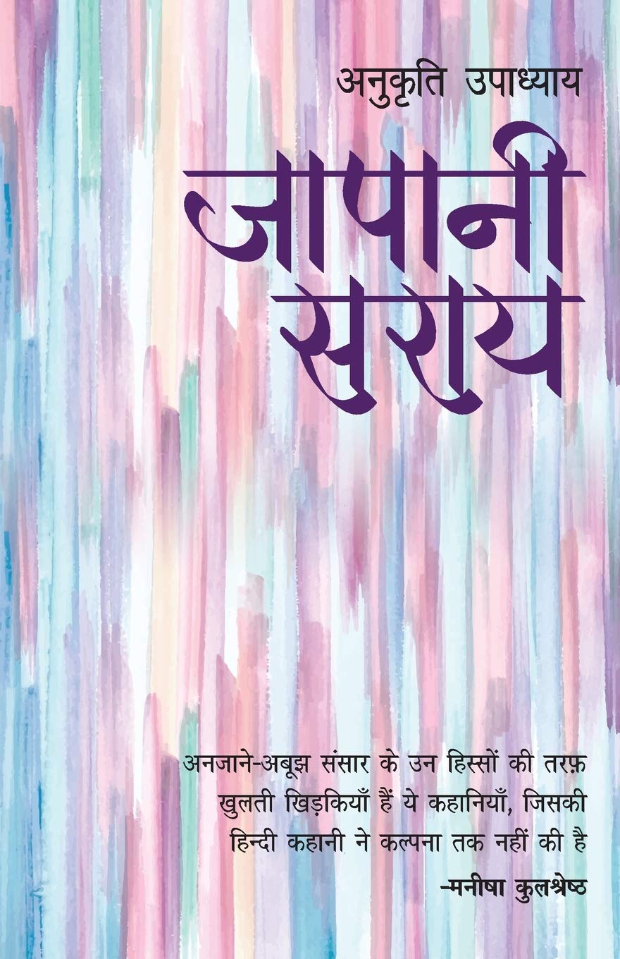 Japani Sarai (Hindi Edition)