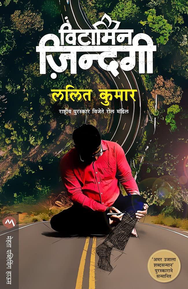 VITAMIN JINDAGI