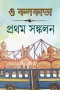 O Kolkata Prothom Sonkolon /    