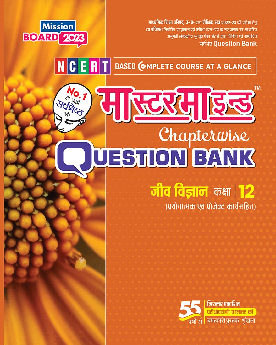 Master Mind Chapterwise Question Bank Class 12 Jeev Vigyan () For (Up Board 2023 Examination)  Chitra Prakashan